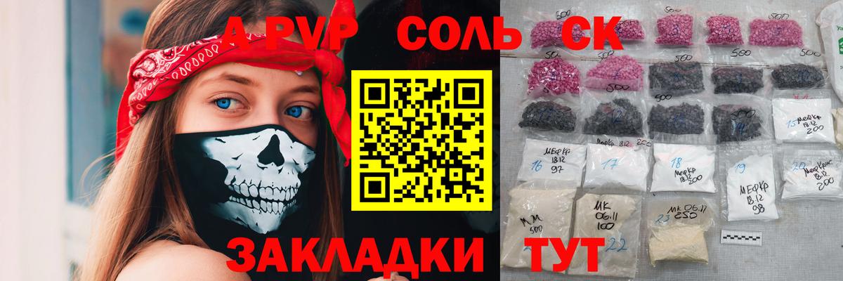 Альфа ПВП  A PVP крисы CK  APVP VHQ  Вход с VPN  Вольск  A-PVP СК КРИС 