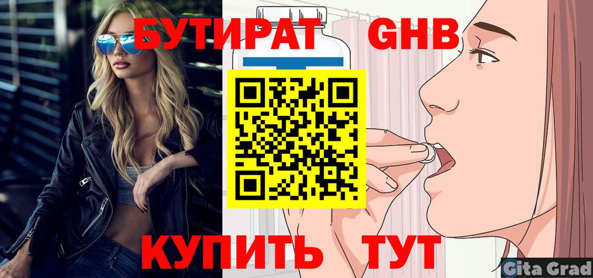БУТИРАТ  Вход с VPN  Вольск  БУТИРАТ BDO 33% 