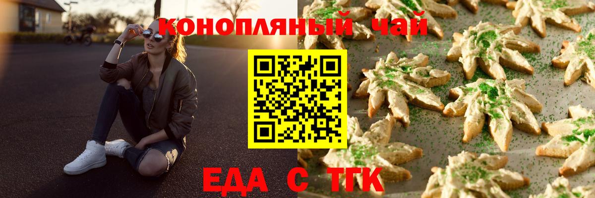Вольск  Cannafood конопля  Вход с VPN 