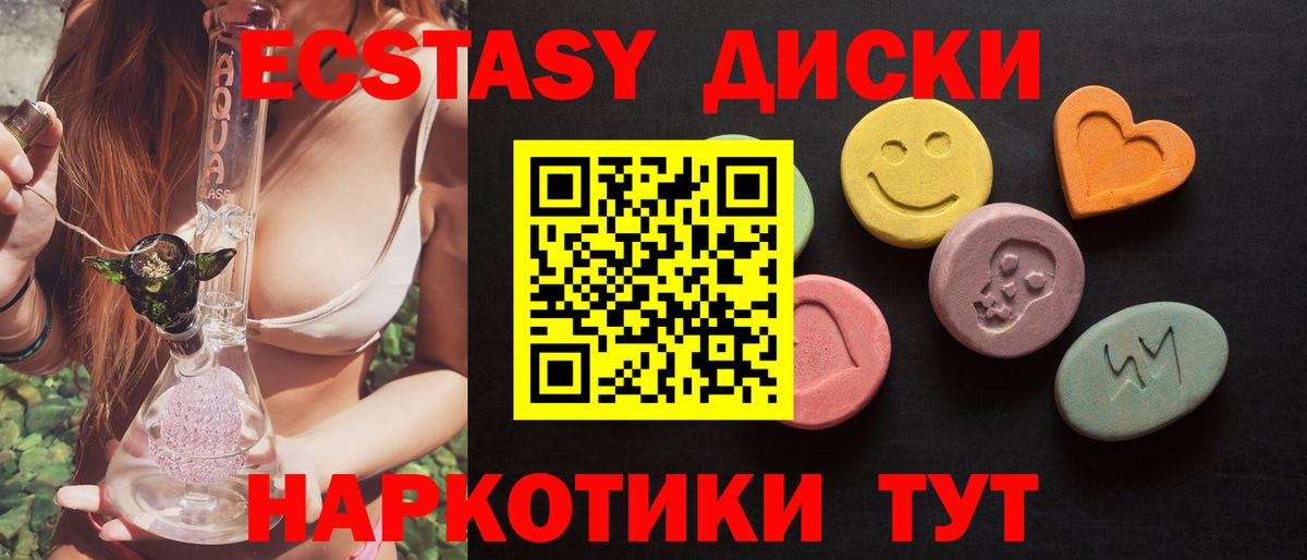 Вольск  ЭКСТАЗИ 280мг  Ecstasy диски  Экстази  MEGA зеркало  Вход с VPN 