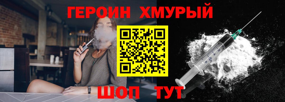 ГЕРОИН VHQ Вольск