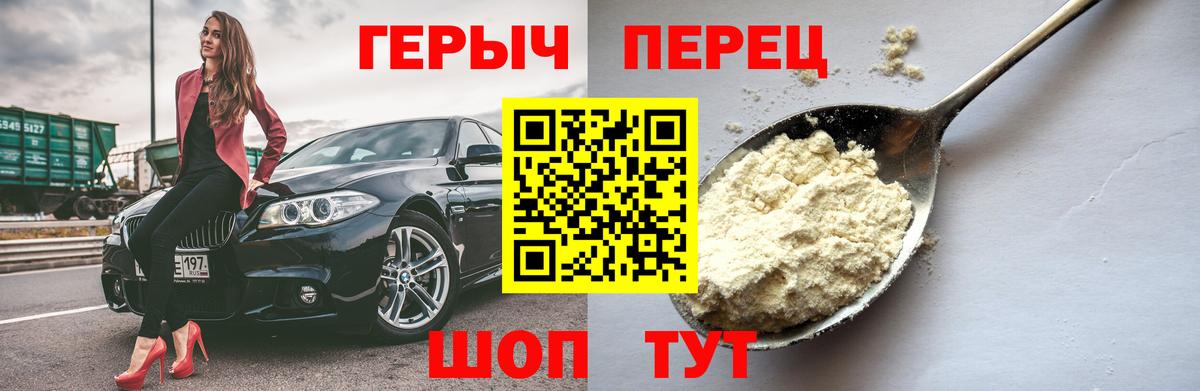 Вольск  ГЕРОИН  Вход с VPN  Героин VHQ 
