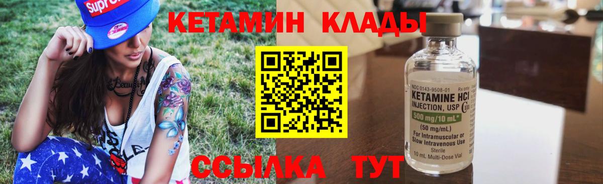 Кетамин VHQ  КЕТАМИН VHQ  мега зеркало  Вход с VPN  Вольск 