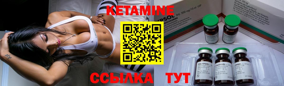 КЕТАМИН ketamine Вольск