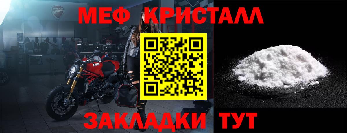 Меф мяу мяу кристаллы Вольск
