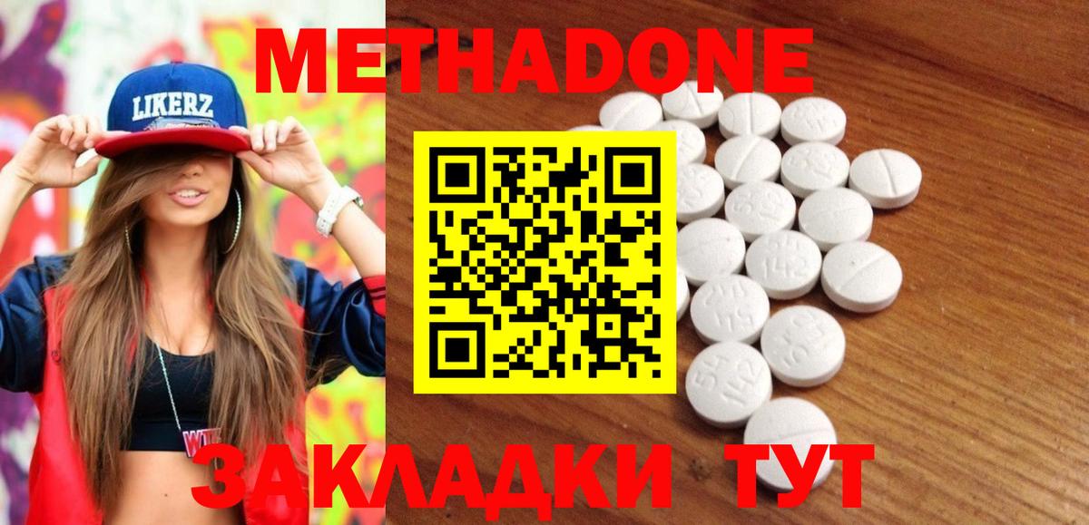 Вольск  МЕТАДОН methadone  Вход с VPN  Метадон белоснежный 