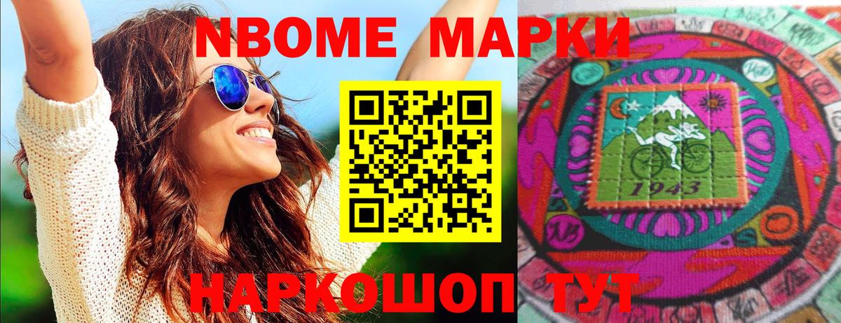 магазин продажи наркотиков  Марки N-bome 1,5мг  Вход с VPN  Вольск  Марки N-bome 1,5мг  Наркотические марки 