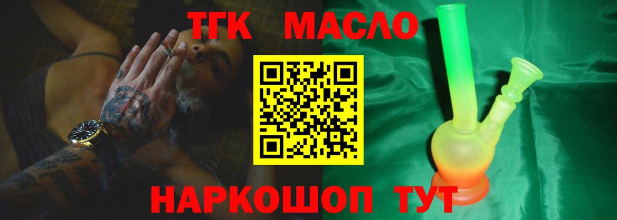 Дистиллят ТГК THC oil  Вход с VPN  Вольск 
